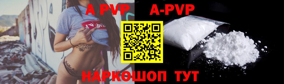 A PVP кристаллы Тосно