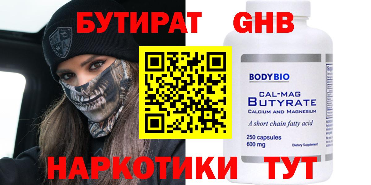 БУТИРАТ вода Тосно