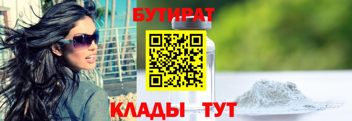 БУТИРАТ BDO 33%  Вход с VPN  Тосно 