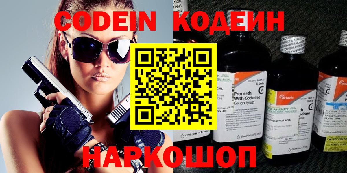 Кодеин напиток Lean (лин)  Кодеиновый сироп Lean напиток Lean (лин)  Тосно  Вход с VPN 