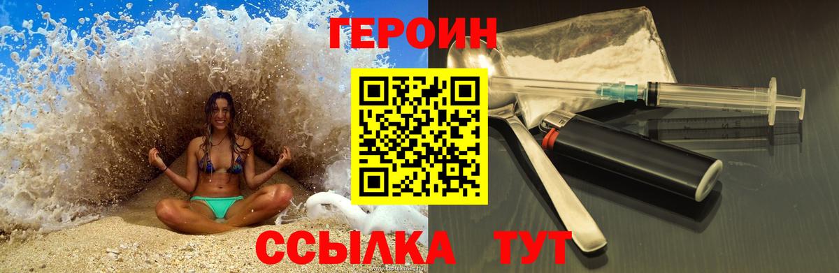 ГЕРОИН герыч Тосно