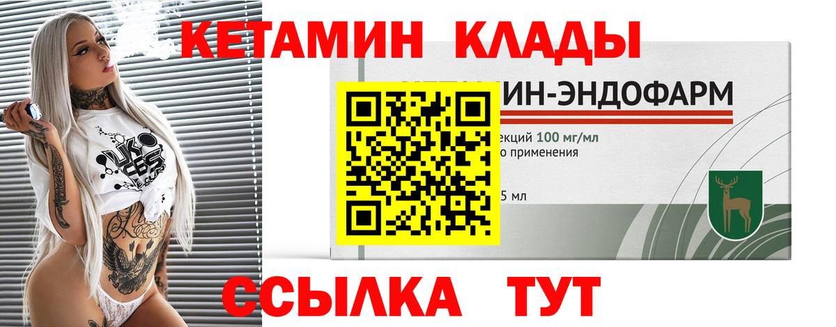 КЕТАМИН VHQ  Вход с VPN  Тосно 