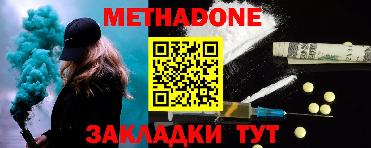 Метадон кристалл  Вход с VPN  Метадон мёд  Тосно 