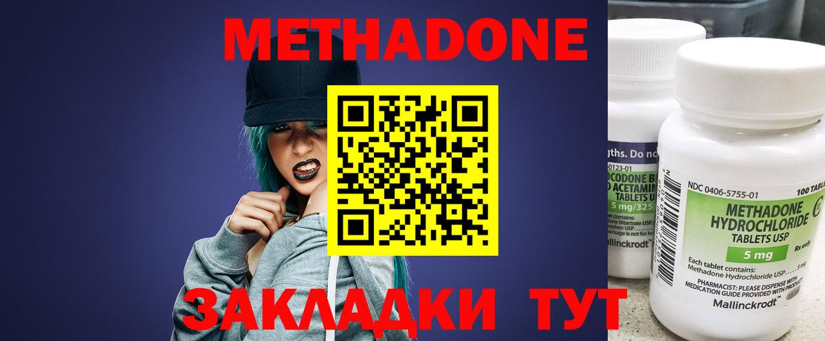 Метадон methadone Тосно